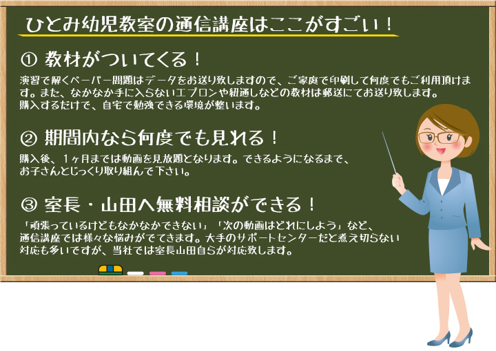 ひとみ幼児教室の通信講座はここがすごい！